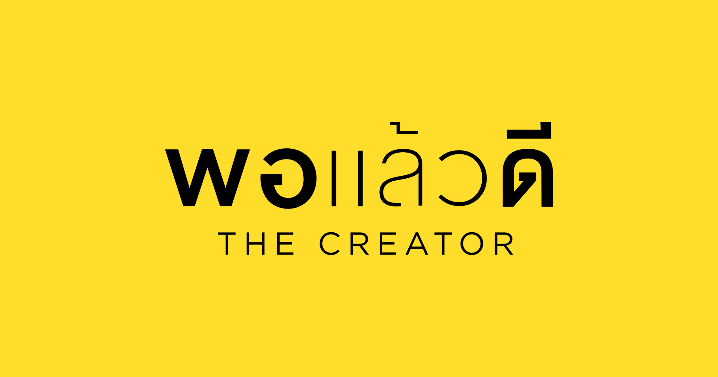 porlaewdee thecreator บริษัทรับออกแบบและพัฒนาเว็บไซต์